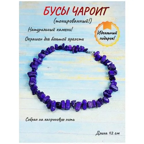 Бусы ОптимаБизнес, чароит, длина 42 см., фиолетовый