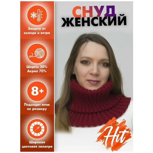 Снуд LanaCaps,30х18 см, one size, красный