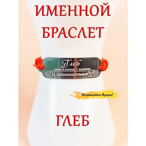 Браслет-нить ОптимаБизнес, 1 шт.