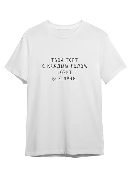 Футболка унисекс Каждому Своё Торт/День рождения/Др FRMT19 белая S