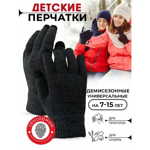 Перчатки , размер универсал, темно-серый