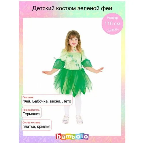 Детский костюм зеленой феи (8083), 104 см.