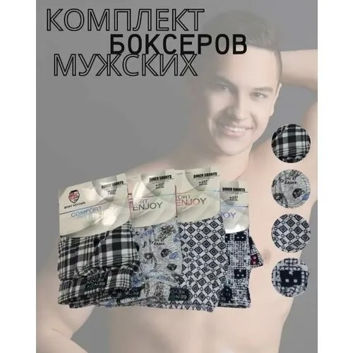 Трусы , 4 шт., размер 4XL, серый, черный