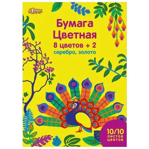 Цветная бумага Живая природа №1 School, A4, 10 л., 10 цв.