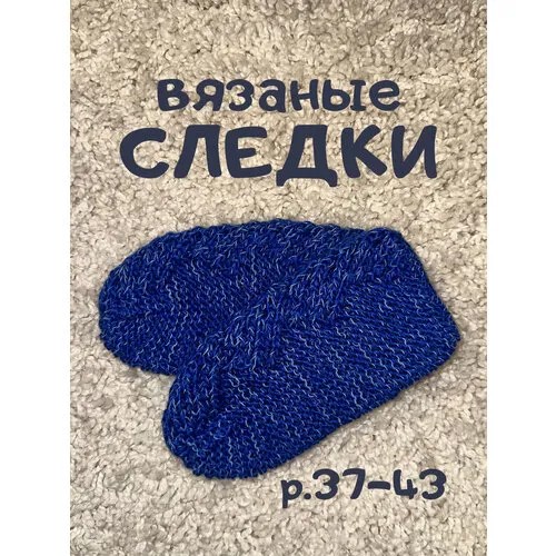 Подследники , размер 37/43, синий