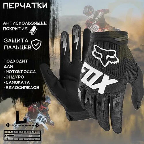 Перчатки FOX, размер L, черный