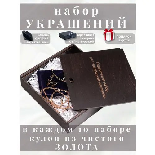 Комплект бижутерии: серьги, цепь, браслет на ногу, сапфир синтетический, размер браслета 20 см, размер колье/цепочки 50 см, золотой