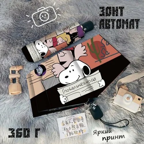 Смарт-зонт автомат, 3 сложения, купол 96 см, 8 спиц, чехол в комплекте, мультиколор