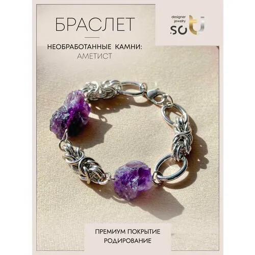 Браслет-цепочка Soti, аметист, 1 шт., размер 17 см, размер S, фиолетовый, серебристый