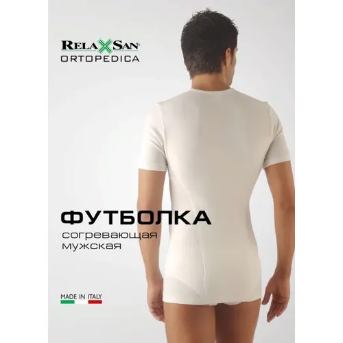 Термобелье верх Relaxsan, размер 46, белый