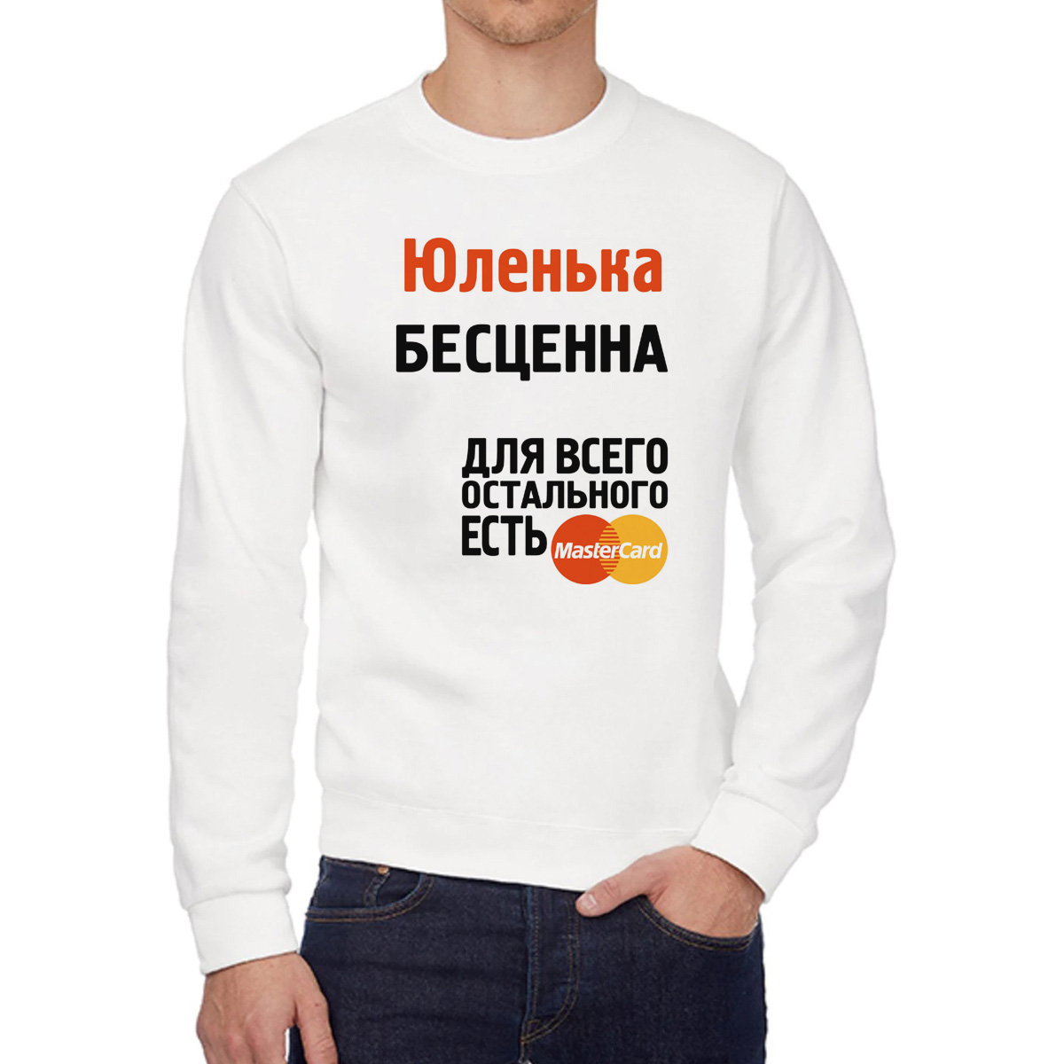 Свитшот женский CoolPodarok Юленька бесценна белый 44 RU