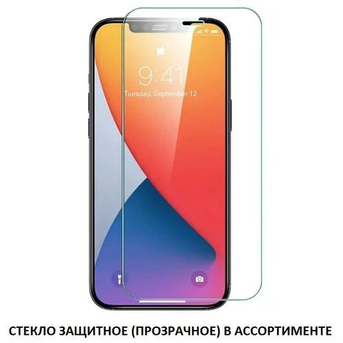 Стекло защитное 0,33мм для iPhone 12 Mini (прозрачный)