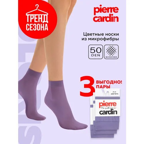 Носки Pierre Cardin, 50 den, 3 пары, размер универсальный, фиолетовый