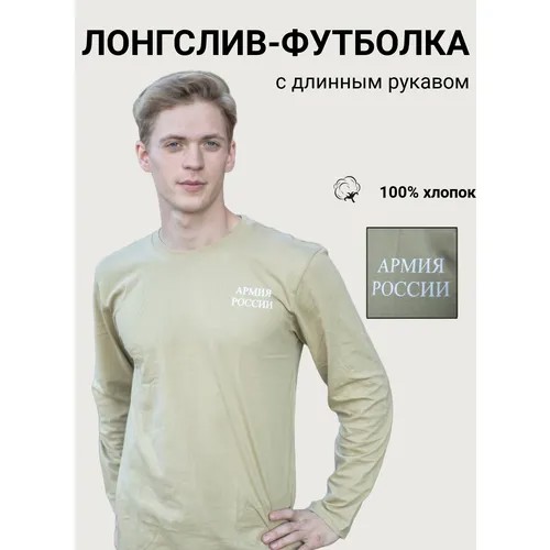 Лонгслив, размер 46, бежевый