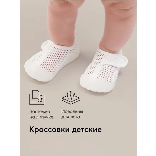 Кроссовки Happy Baby, размер 21, белый