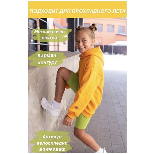 Худи для девочек и мальчиков утепленное оверсайз HowToTRND, желтый, 152