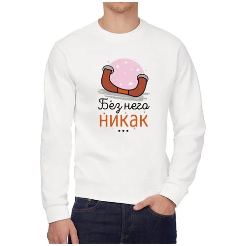 Свитшот CoolPodarok, размер 54, белый