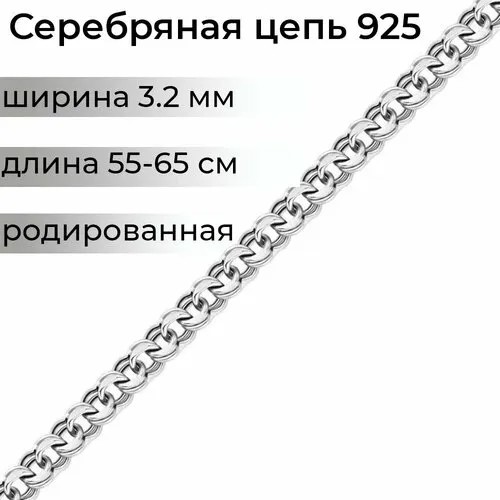 Цепь серебро, 925 проба, длина 55 см, средний вес 9 г, серебряный