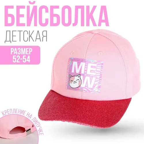 Кепка Overhat, размер 54, розовый