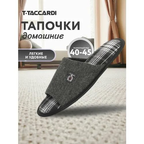 Тапочки T.Taccardi, размер 45, серый