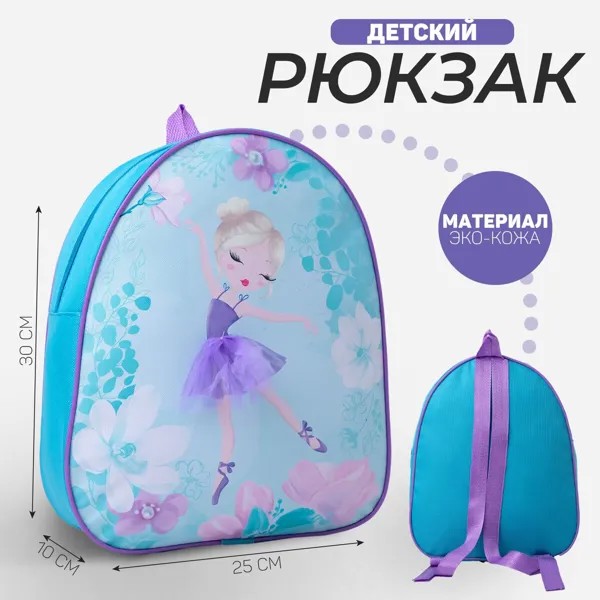 Рюкзак детский для девочки из искусственной кожи