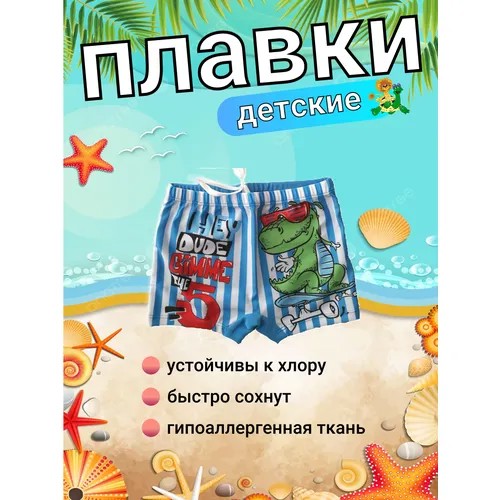 Плавки , размер 92/104, белый, голубой