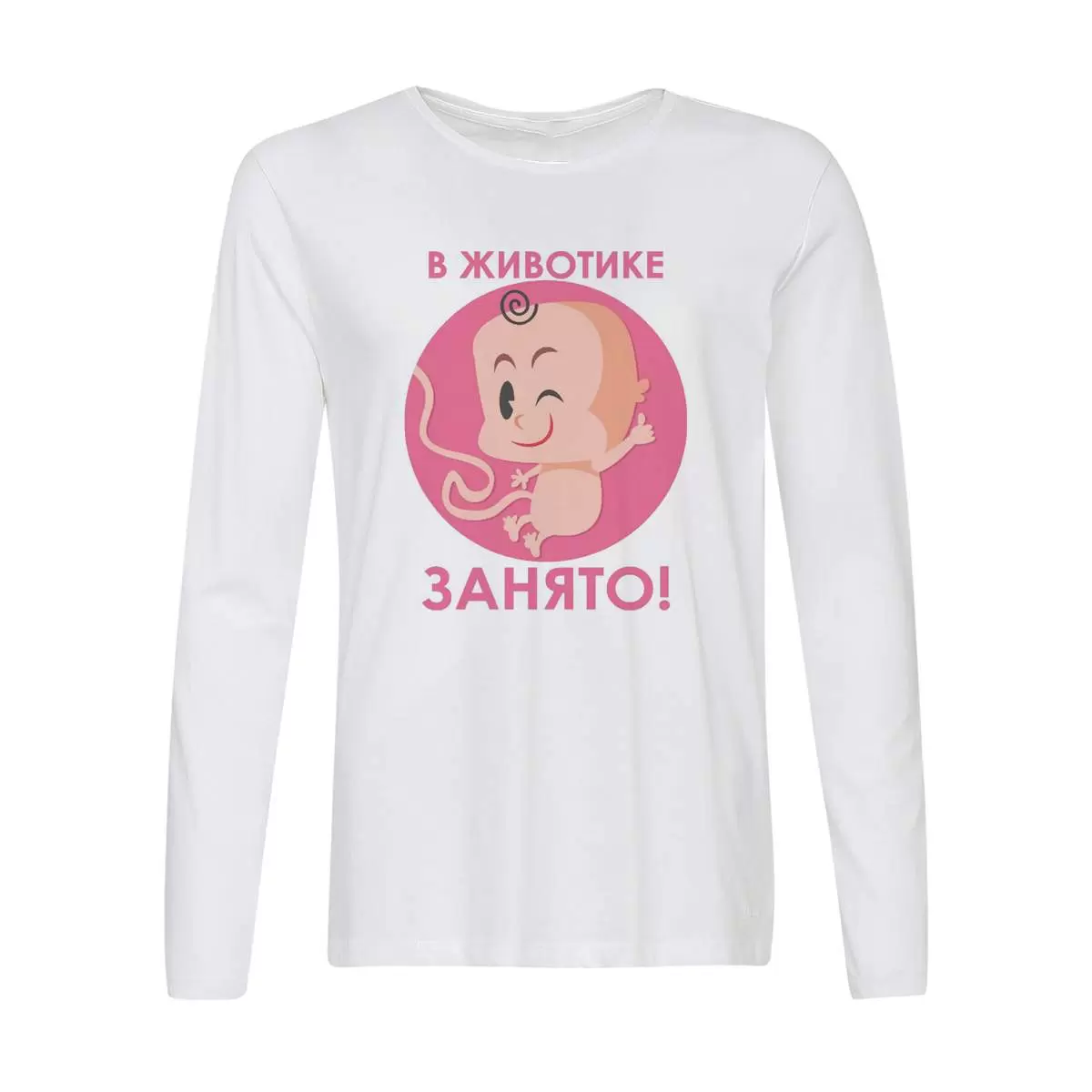Лонгслив CoolPodarok пузожитель в животике занято