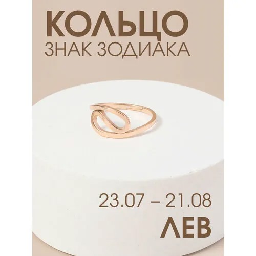 Кольцо-кулон X-Rune, металл, размер 16, ширина 8 мм, золотой
