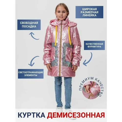 Куртка КАЛЯЕВ, размер 128, розовый