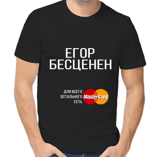Футболка Егор бесценен, размер (48)M, чёрный