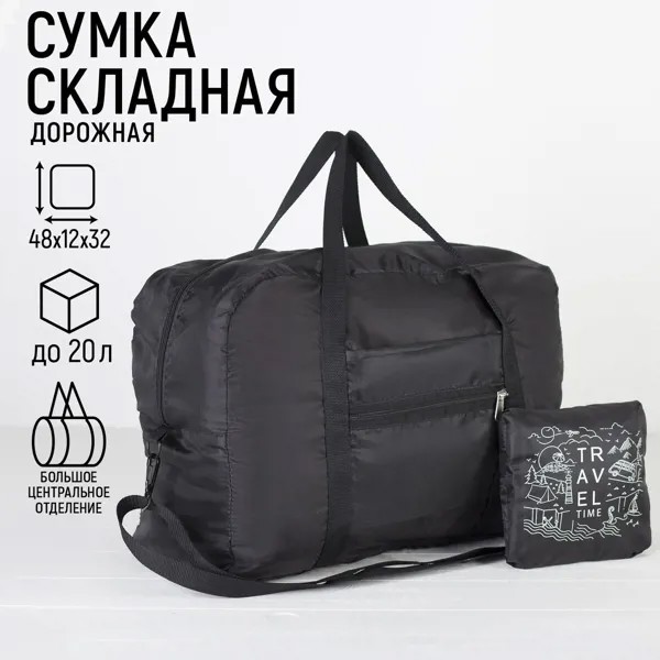 Сумка дорожная, складная в косметичку, отдел на молнии, наружный карман, длинный ремень, цвет черный