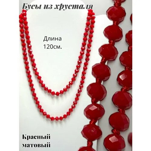 Бусы Бусы из хрусталя Цвет яркий синий, хрусталь, длина 112 см