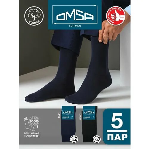 Носки Omsa, 5 пар, 5 уп., размер 42-44, мультиколор