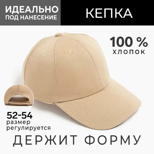 Кепка Minaku, размер 52/54, бежевый
