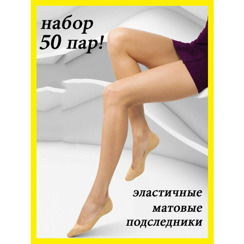 Подследники Нарис подследники женские Нарис 50 пар, комплект, 50 пар, размер 35/41, бежевый