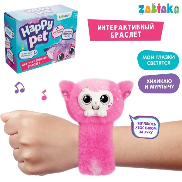 Интерактивный браслет happy pet, световые и звуковые эффекты, цвет розовый