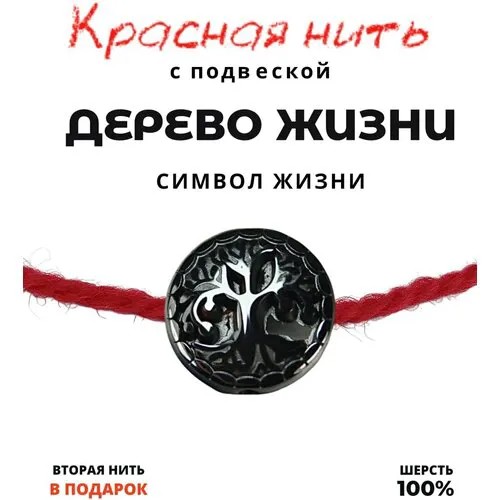 Браслет-нить Grow Up Браслет талисман красная нить с подвеской Гематин Дерево жизни, 12 мм, 1 шт., красный