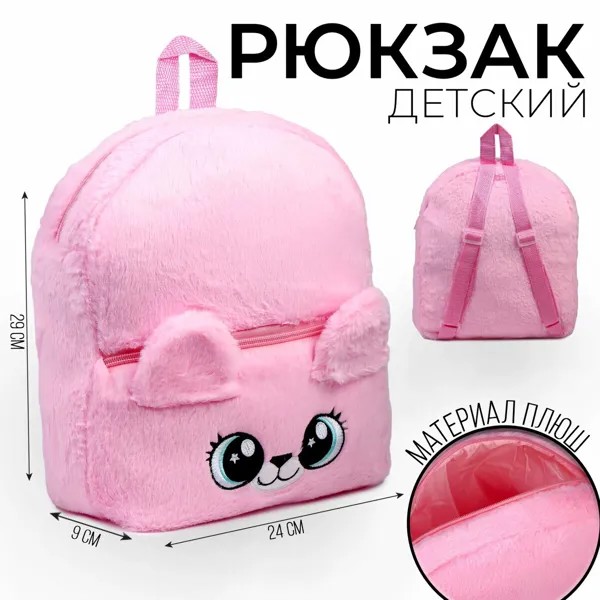 Рюкзак детский для девочки