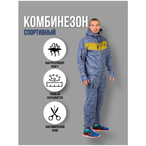 Комбинезон ALFA GEAR, размер L, синий