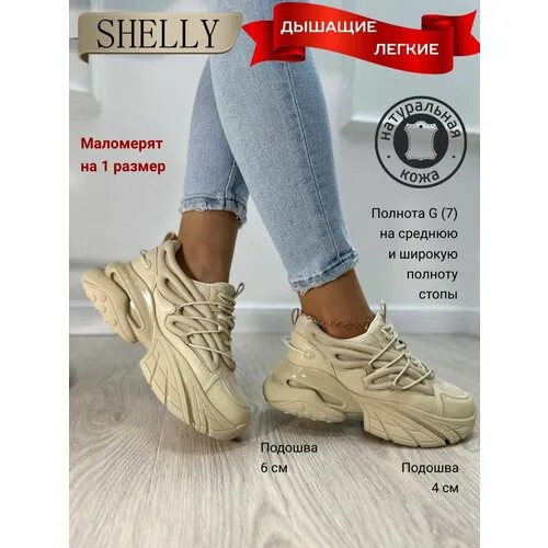 Кроссовки Shelly, размер 37, коричневый, бежевый
