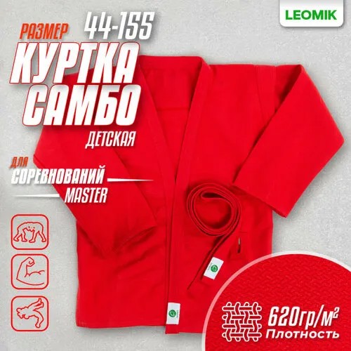 Куртка с поясом для самбо Leomik Master, красный