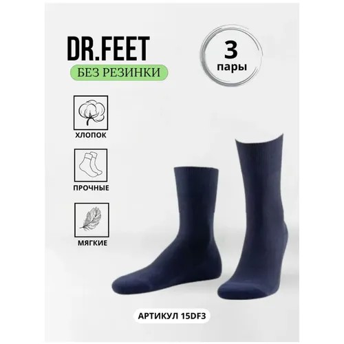 Носки Dr. Feet, комплект, 3 пары, размер 29, синий