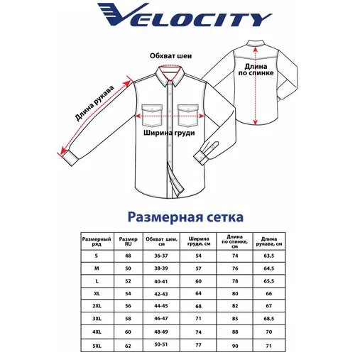 Рубашка мужская VELOCITY I-RSPD12-4