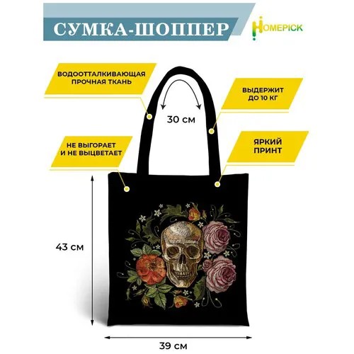 Сумка шоппер Homepick, фактура гладкая, черный, мультиколор
