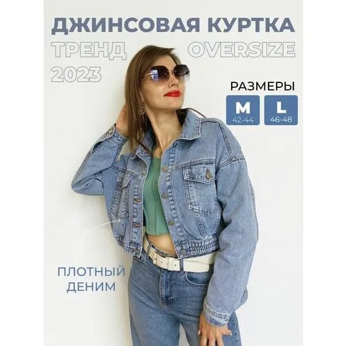 Кртка джинсовая укороченная весна-лето 2023 