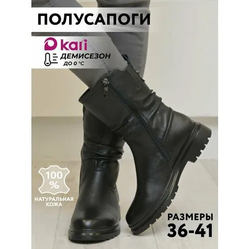 Полусапоги kari, полнота G (EU)/ на среднюю и широкую стопу, размер 40, черный