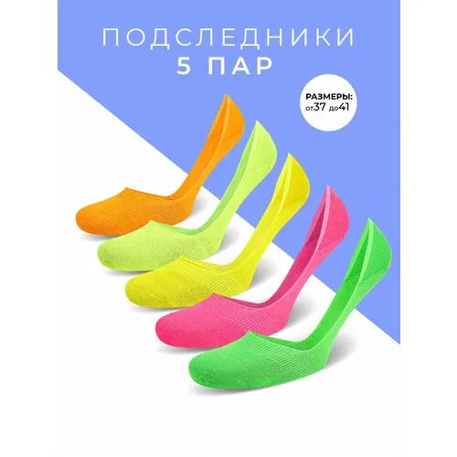 Подследники MACHO, комплект, 5 пар, размер 37-41, желтый/зеленый/оранжевый/розовый