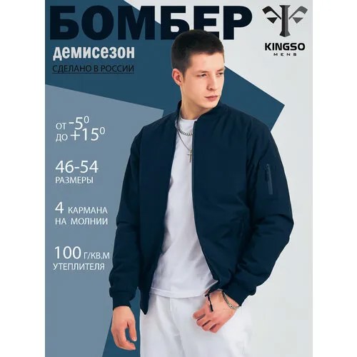 Бомбер , размер 48, синий