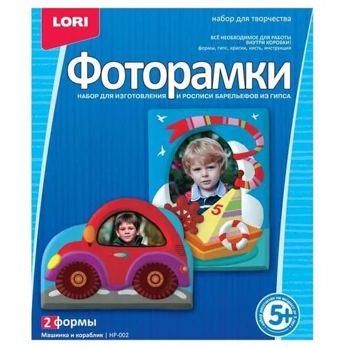 LORI Фоторамки - Машинка и кораблик (НР-002)