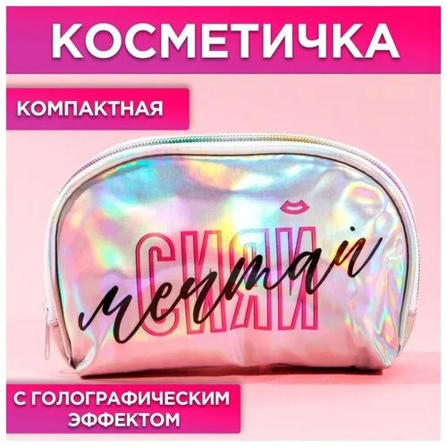 Косметичка серебряный